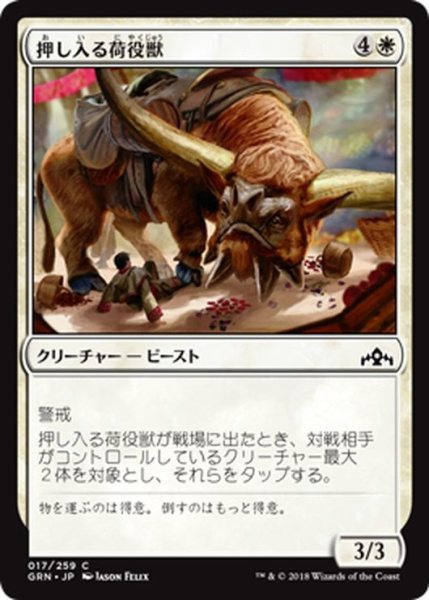 画像1: 【JPN】押し入る荷役獣/Intrusive Packbeast[MTG_GRN_017C] (1)