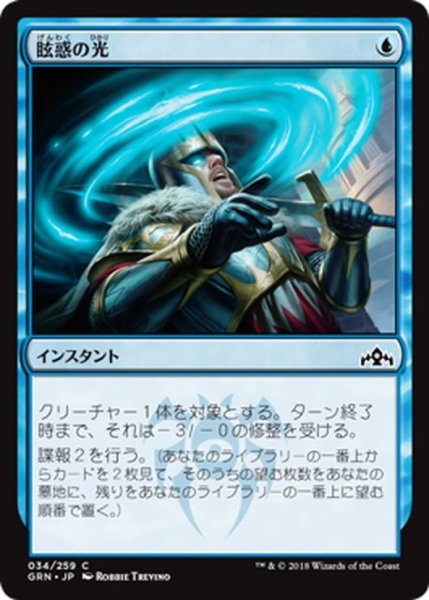 画像1: 【JPN】眩惑の光/Dazzling Lights[MTG_GRN_034C] (1)