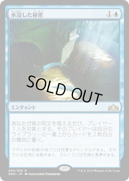 画像1: 【JPN】水没した秘密/Drowned Secrets[MTG_GRN_039R] (1)