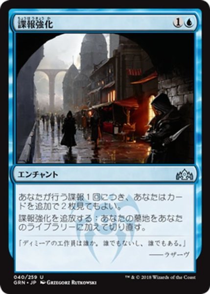 画像1: 【JPN】諜報強化/Enhanced Surveillance[MTG_GRN_040U] (1)