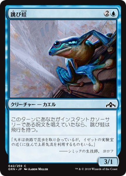 画像1: 【JPN】跳び蛙/Leapfrog[MTG_GRN_042C] (1)