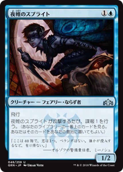 画像1: 【JPN】夜帷のスプライト/Nightveil Sprite[MTG_GRN_048U] (1)