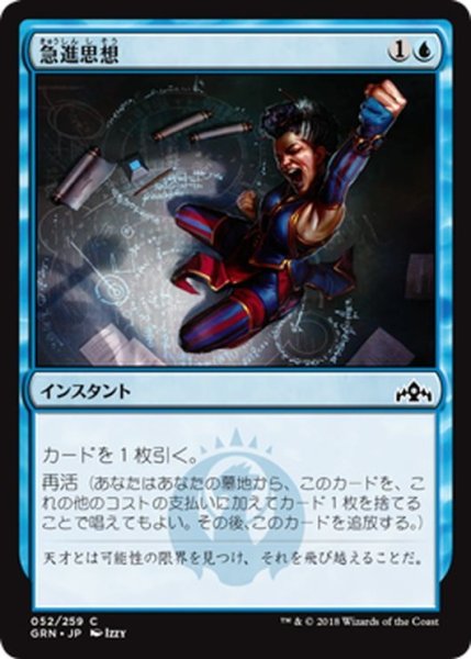 画像1: 【JPN】急進思想/Radical Idea[MTG_GRN_052C] (1)