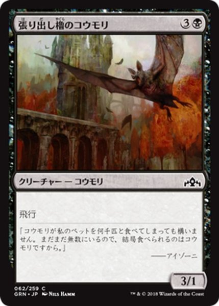 画像1: 【JPN】張り出し櫓のコウモリ/Bartizan Bats[MTG_GRN_062C] (1)