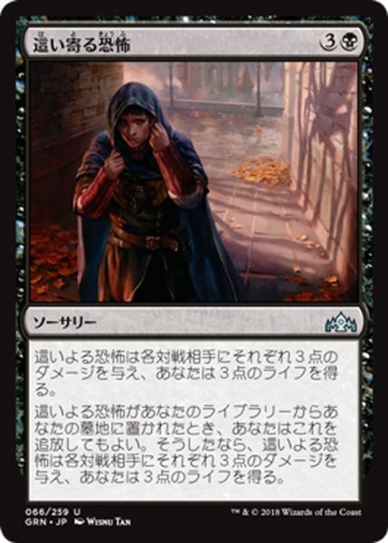 画像1: 【JPN】這い寄る恐怖/Creeping Chill[MTG_GRN_066U] (1)