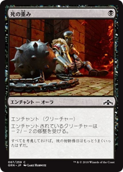 画像1: 【JPN】死の重み/Dead Weight[MTG_GRN_067C] (1)