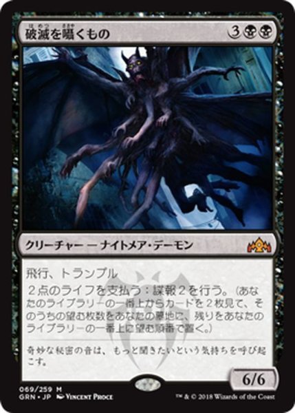 画像1: 【JPN】破滅を囁くもの/Doom Whisperer[MTG_GRN_069M] (1)