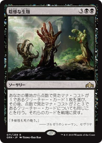 画像1: 【JPN】陰惨な生類/Gruesome Menagerie[MTG_GRN_071R] (1)