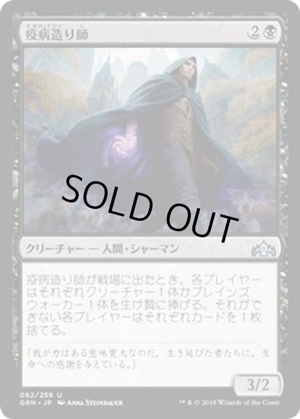 画像1: 【JPN】疫病造り師/Plaguecrafter[MTG_GRN_082U] (1)