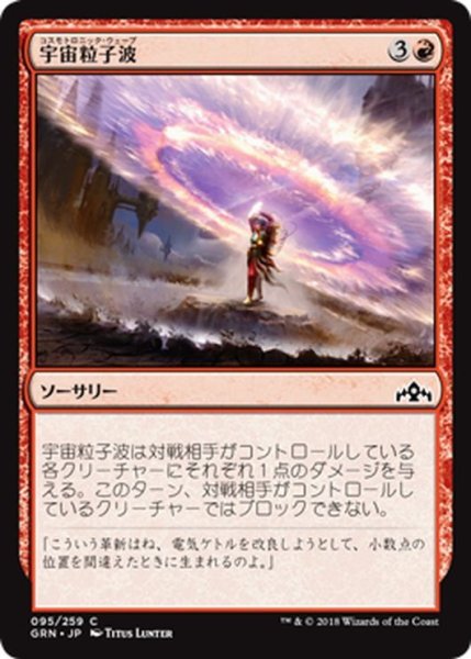 画像1: 【JPN】宇宙粒子波/Cosmotronic Wave[MTG_GRN_095C] (1)