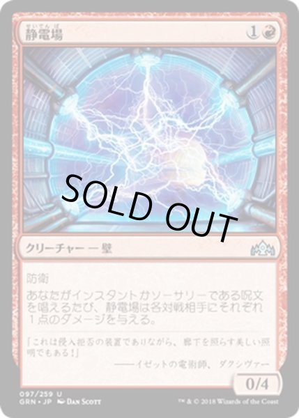 画像1: 【JPN】静電場/Electrostatic Field[MTG_GRN_097U] (1)