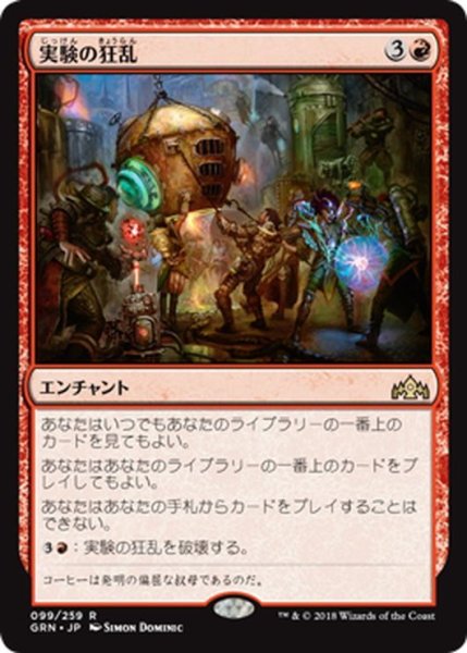 画像1: 【JPN】実験の狂乱/Experimental Frenzy[MTG_GRN_099R] (1)