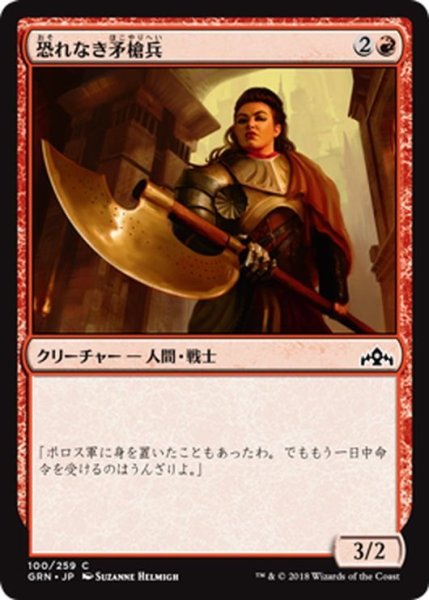 画像1: 【JPN】恐れなき矛槍兵/Fearless Halberdier[MTG_GRN_100C] (1)