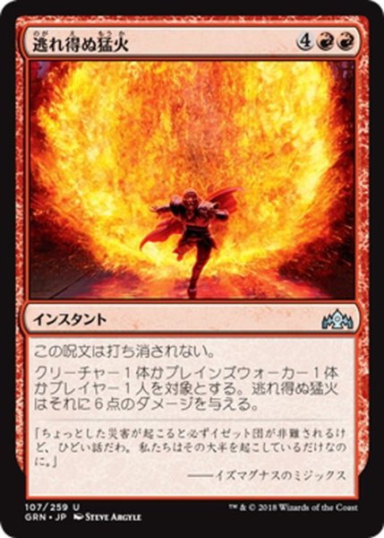 画像1: 【JPN】逃れ得ぬ猛火/Inescapable Blaze[MTG_GRN_107U] (1)