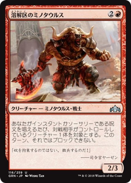 画像1: 【JPN】溶解区のミノタウルス/Smelt-Ward Minotaur[MTG_GRN_116U] (1)