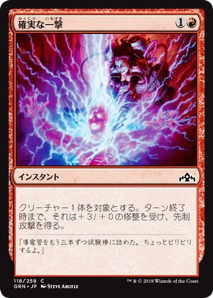 画像1: 【JPN】確実な一撃/Sure Strike[MTG_GRN_118C] (1)