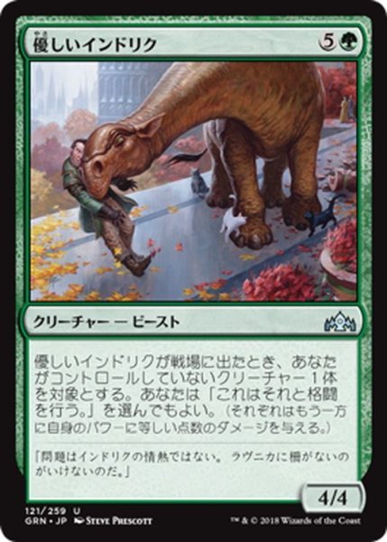 画像1: 【JPN】優しいインドリク/Affectionate Indrik[MTG_GRN_121U] (1)