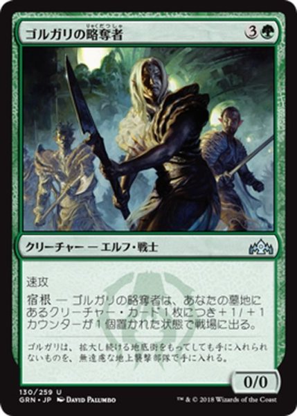 画像1: 【JPN】ゴルガリの略奪者/Golgari Raiders[MTG_GRN_130U] (1)