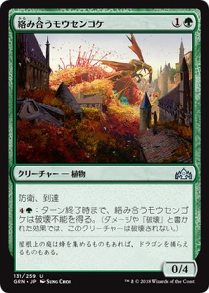 画像1: 【JPN】絡み合うモウセンゴケ/Grappling Sundew[MTG_GRN_131U] (1)