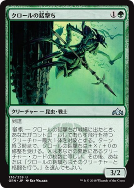 画像1: 【JPN】クロールの銛撃ち/Kraul Harpooner[MTG_GRN_136U] (1)