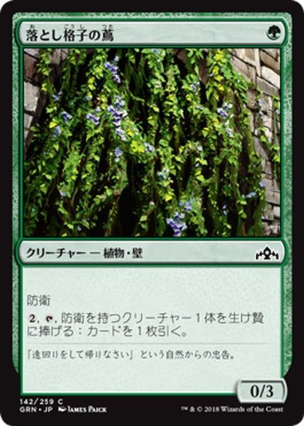 画像1: 【JPN】落とし格子の蔦/Portcullis Vine[MTG_GRN_142C] (1)