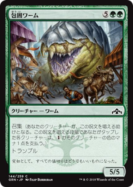 画像1: 【JPN】包囲ワーム/Siege Wurm[MTG_GRN_144C] (1)