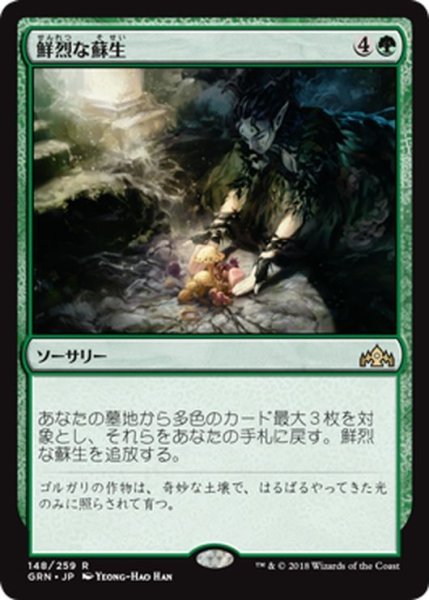 画像1: 【JPN】鮮烈な蘇生/Vivid Revival[MTG_GRN_148R] (1)