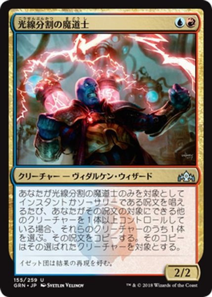 画像1: 【JPN】光線分割の魔道士/Beamsplitter Mage[MTG_GRN_155U] (1)