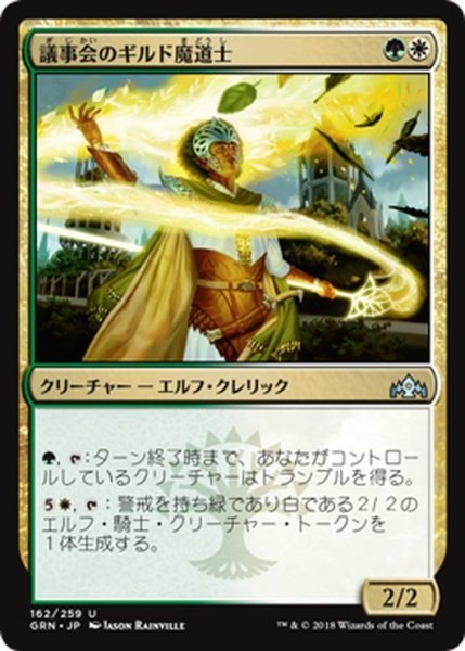 画像1: 【JPN】議事会のギルド魔道士/Conclave Guildmage[MTG_GRN_162U] (1)