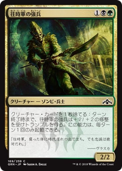 画像1: 【JPN】往時軍の強兵/Erstwhile Trooper[MTG_GRN_169C] (1)