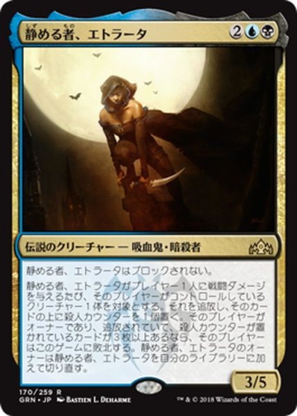 画像1: 【JPN】静める者、エトラータ/Etrata, the Silencer[MTG_GRN_170R] (1)