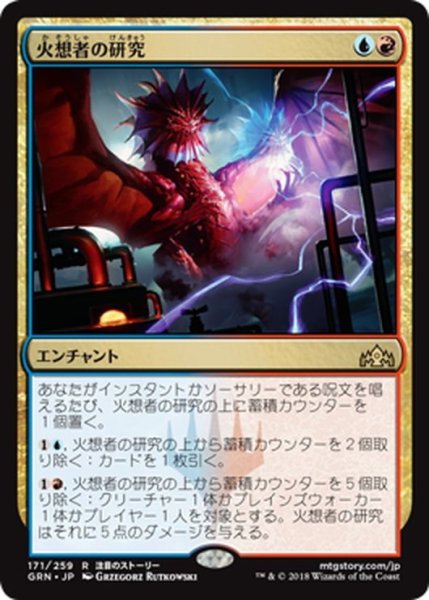 画像1: 【JPN】火想者の研究/Firemind's Research[MTG_GRN_171R] (1)