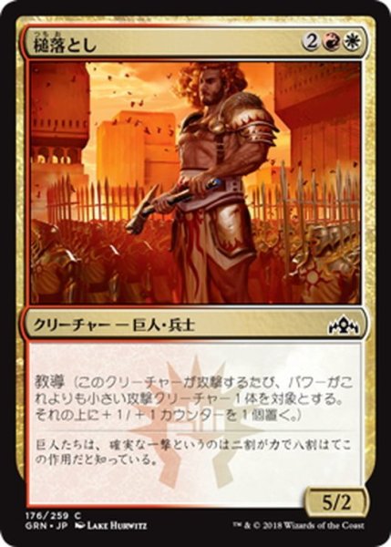 画像1: 【JPN】槌落とし/Hammer Dropper[MTG_GRN_176C] (1)