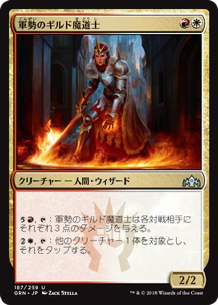 画像1: 【JPN】軍勢のギルド魔道士/Legion Guildmage[MTG_GRN_187U] (1)