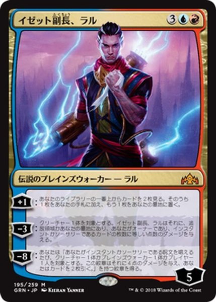 画像1: 【JPN】イゼット副長、ラル/Ral, Izzet Viceroy[MTG_GRN_195M] (1)