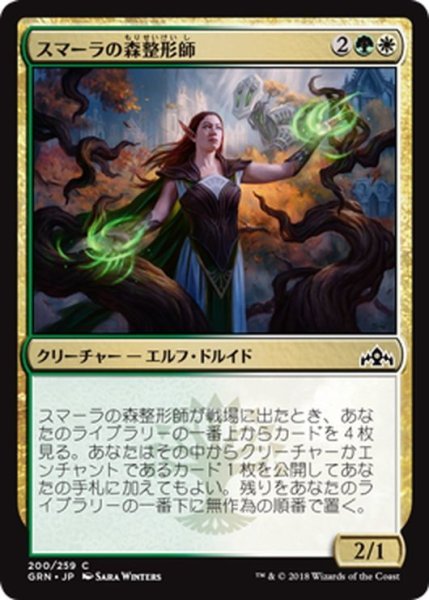 画像1: 【JPN】スマーラの森整形師/Sumala Woodshaper[MTG_GRN_200C] (1)