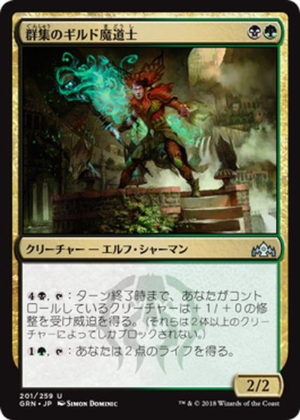 画像1: 【JPN】群集のギルド魔道士/Swarm Guildmage[MTG_GRN_201U] (1)