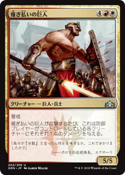 画像1: 【JPN】薙ぎ払いの巨人/Swathcutter Giant[MTG_GRN_202U] (1)