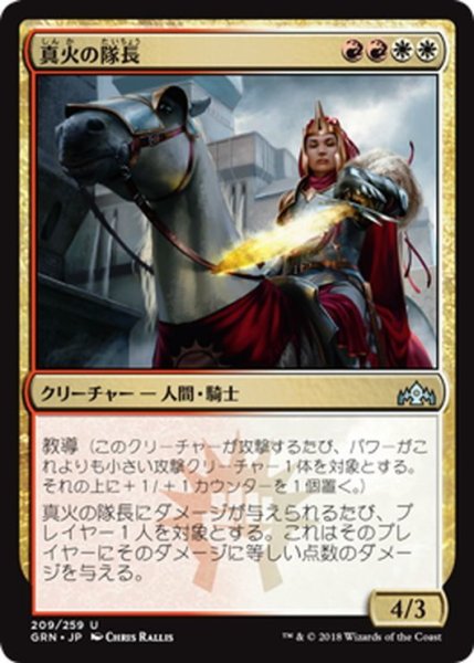 画像1: 【JPN】真火の隊長/Truefire Captain[MTG_GRN_209U] (1)