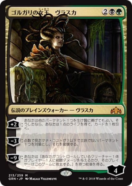 画像1: 【JPN】★Foil★ゴルガリの女王、ヴラスカ/Vraska, Golgari Queen[MTG_GRN_213M] (1)