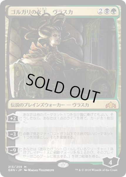 画像1: 【JPN】ゴルガリの女王、ヴラスカ/Vraska, Golgari Queen[MTG_GRN_213M] (1)