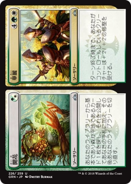 画像1: 【JPN】開花/華麗/Flower/Flourish[MTG_GRN_226U] (1)