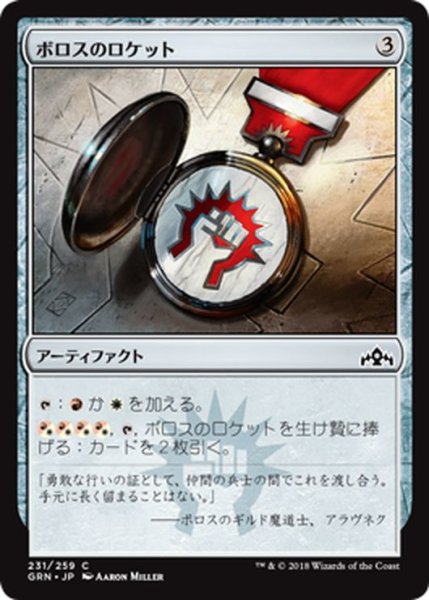 画像1: 【JPN】ボロスのロケット/Boros Locket[MTG_GRN_231C] (1)