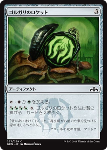 画像1: 【JPN】ゴルガリのロケット/Golgari Locket[MTG_GRN_237C] (1)