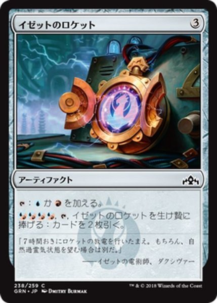 画像1: 【JPN】イゼットのロケット/Izzet Locket[MTG_GRN_238C] (1)