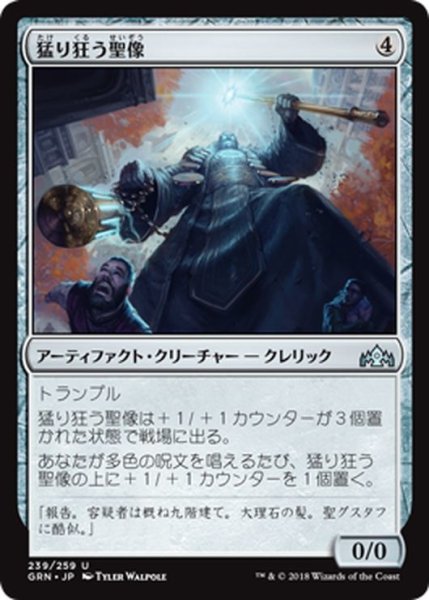 画像1: 【JPN】猛り狂う聖像/Rampaging Monument[MTG_GRN_239U] (1)