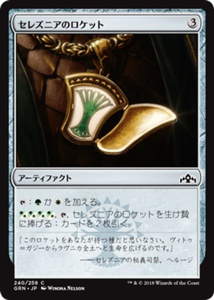 画像1: 【JPN】セレズニアのロケット/Selesnya Locket[MTG_GRN_240C] (1)