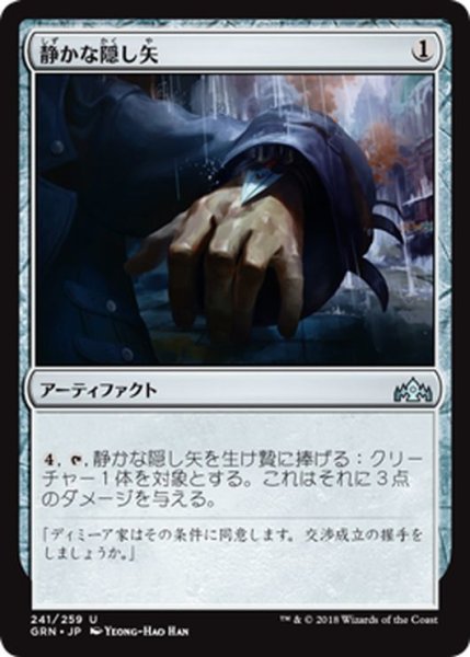 画像1: 【JPN】静かな隠し矢/Silent Dart[MTG_GRN_241U] (1)