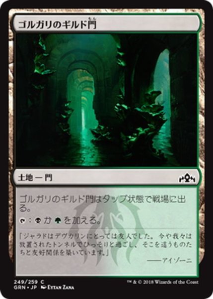 画像1: 【JPN】ゴルガリのギルド門/Golgari Guildgate[MTG_GRN_249C] (1)