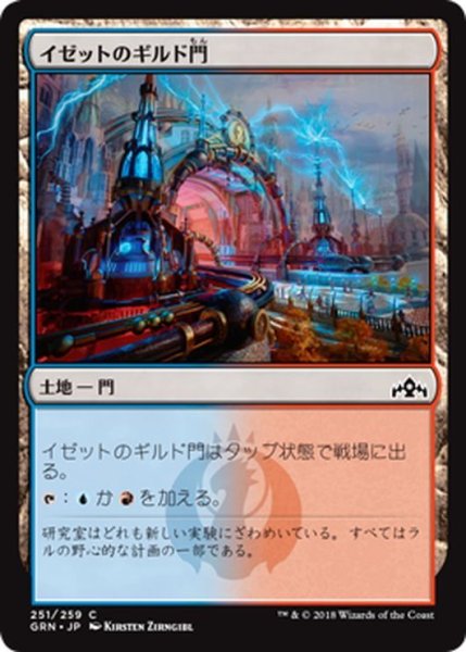 画像1: 【JPN】イゼットのギルド門/Izzet Guildgate[MTG_GRN_251C] (1)